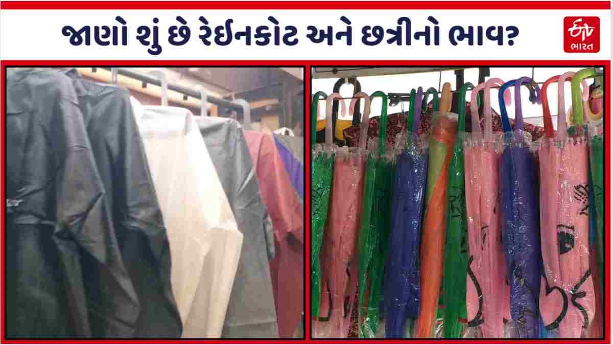 છત્રી અને રેઇનકોટના ભાવમાં વધારો