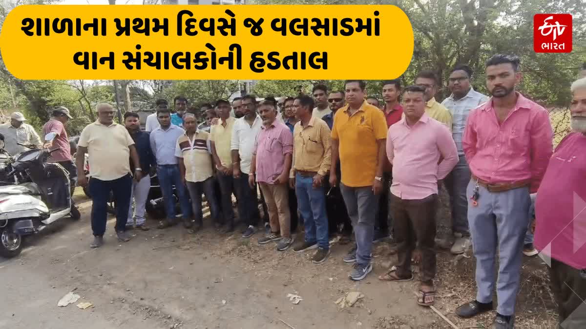 વાન સંચાલકો દ્વારા આજે અચાનક આકસ્મિક હડતાલ પાડી દેવામાં આવી