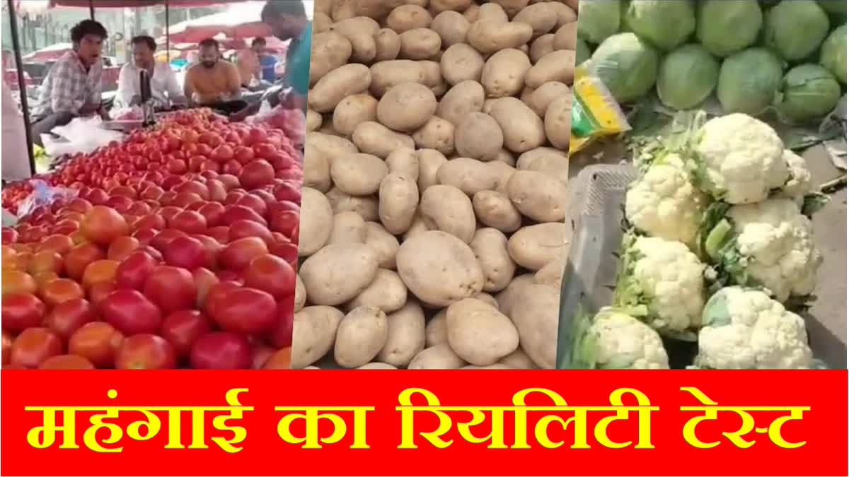 Reality test of inflation know where the prices of vegetables reached