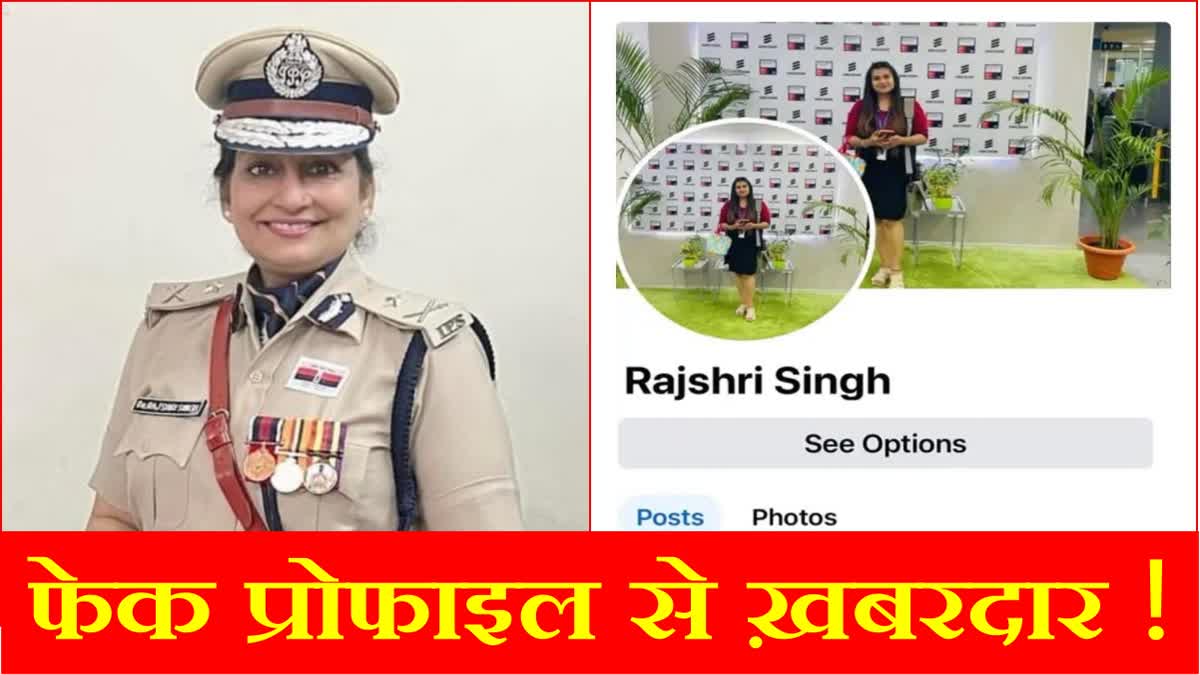 Fake profile of Haryana female IG created Demanded money in the name of police recruitment IG shared screenshot of thug chatting