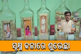 BJP LEADERS IDOL INSIDE BOTTLE