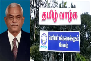 பெரியார் பல்கலைக்கழக துணைவேந்தர் ஜெகநாதன்