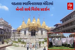 વડતાલ સ્વામિનારાયણ મંદિર