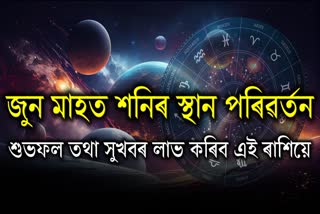 Grah Gochar 2024 June: shani vakri in the month of june, people of these zodiac signs will become lucky and get good news