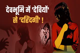 Uttarakhand Women Crime Record