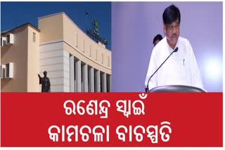 Odisha Assembly Speaker Election