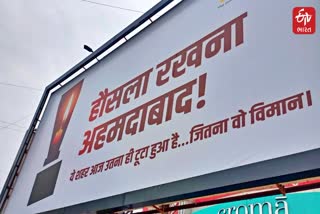 "હિંમત રાખજો અમદાવાદ"