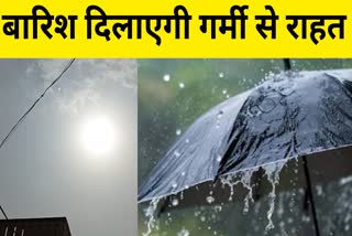 Haryana people will get relief from heatwave
