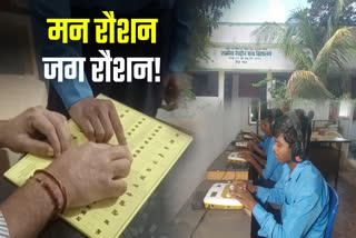 story of struggle of children of Government Blind Middle School in Ranchi