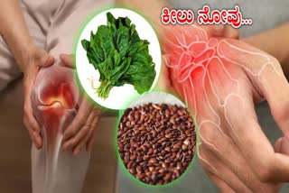 FOODS THAT REDUCE ARTHRITIS PAIN  ARTHRITIS PAIN  Joint Pain  ಕೀಲು ನೋವು