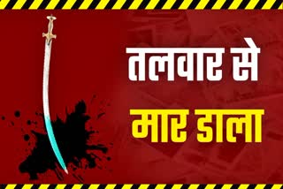 बिहार में मर्डर