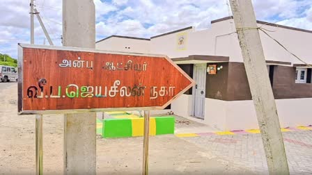 அன்பு ஆட்சியர் வீ.ப.ஜெயசீலன் நகர் பெயர் பலகை