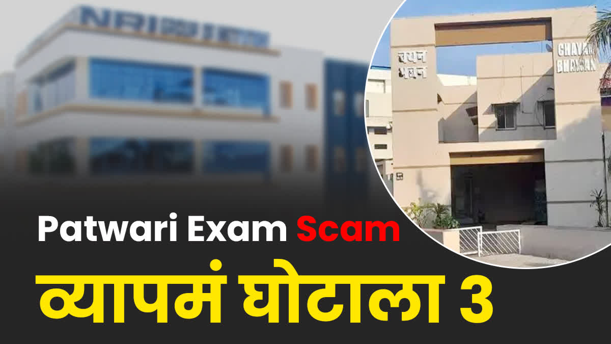 mp patwari exam scam