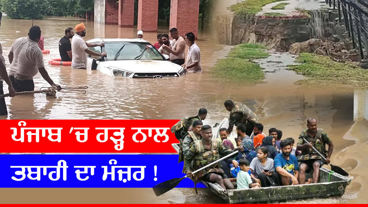Punjab Flood News