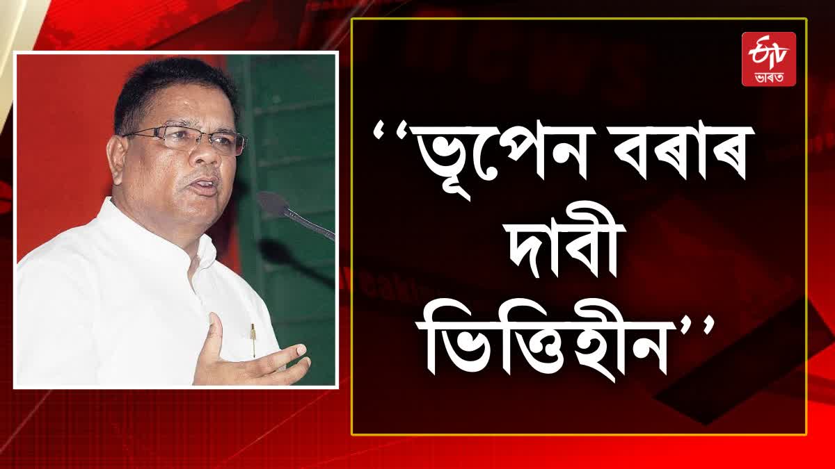 Assam TMC