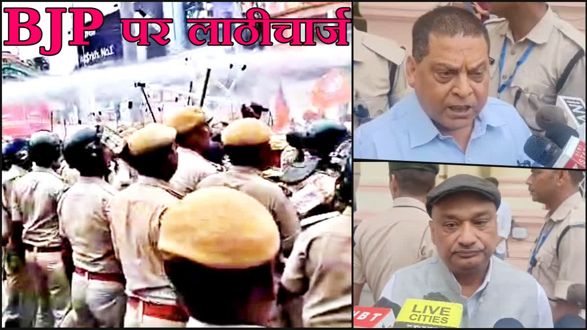 Lathi Charge On BJP Leaders