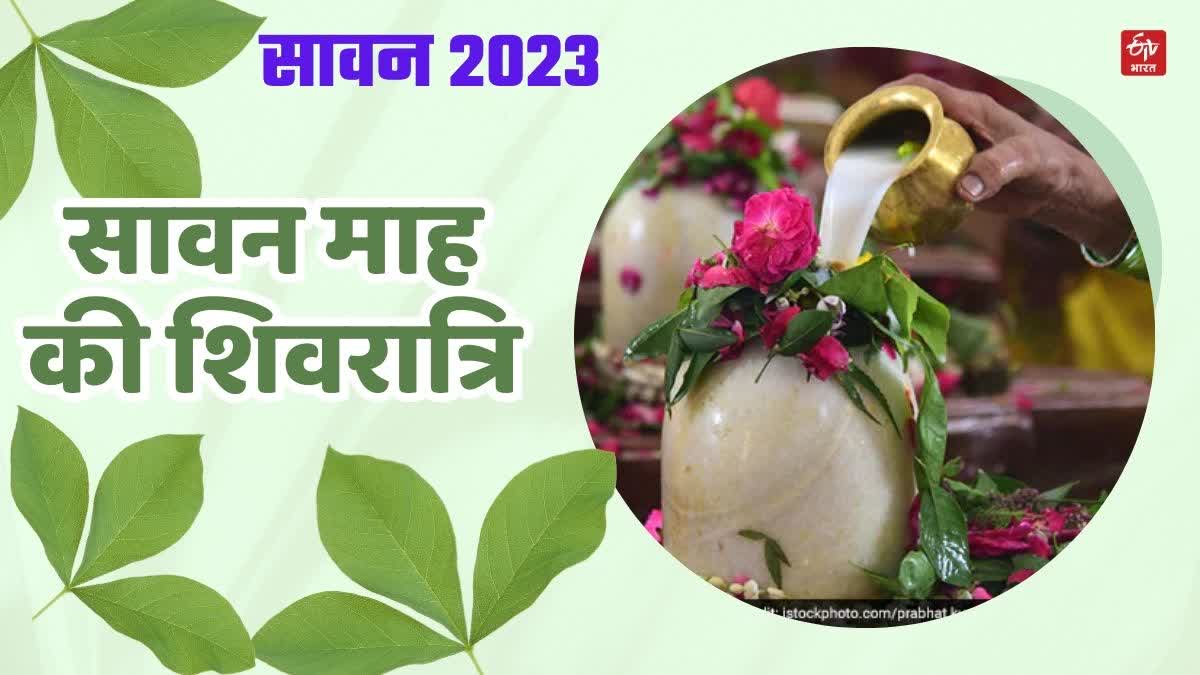 Sawan Shivratri 2023 Puja Muhurat