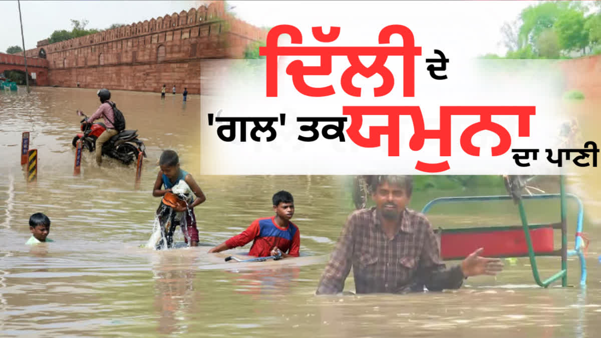 What is Yamuna Flood in Delhi Cause of Flood Full Story of Delhi Flood