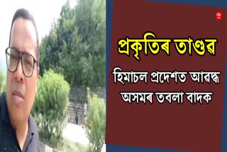 Assamese Musician Stranded in Himchal Pradesh