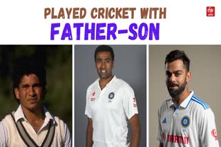 These 3 Indian players have played cricket with father-son of other country