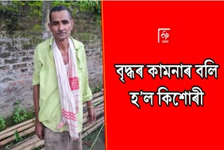 Rape case at DibrugarhRape case at Dibrugarh