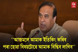 Himanta Biswa Sarma