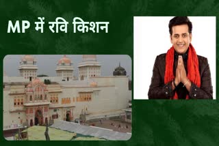 Ravi Kishan visited Ramraja Darbar in Orchha