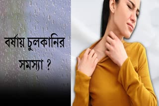 Itching problem In monsoon News