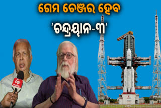 Chandrayan-3: ‘ହେବନି ପୂର୍ବଥର ପରି ସମସ୍ୟା, ଇତିହାସ ରଚିବ ଭାରତ’