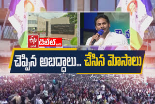 ys jagan promises