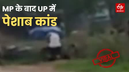 Now Urine Scandal in UP