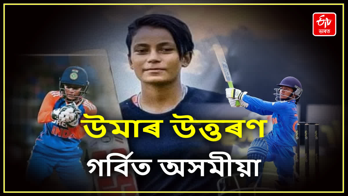 Uma Chetry Preparation For Asia Cup