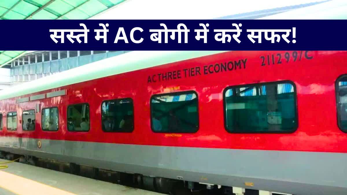 ट्रेन के AC बोगी में सफर