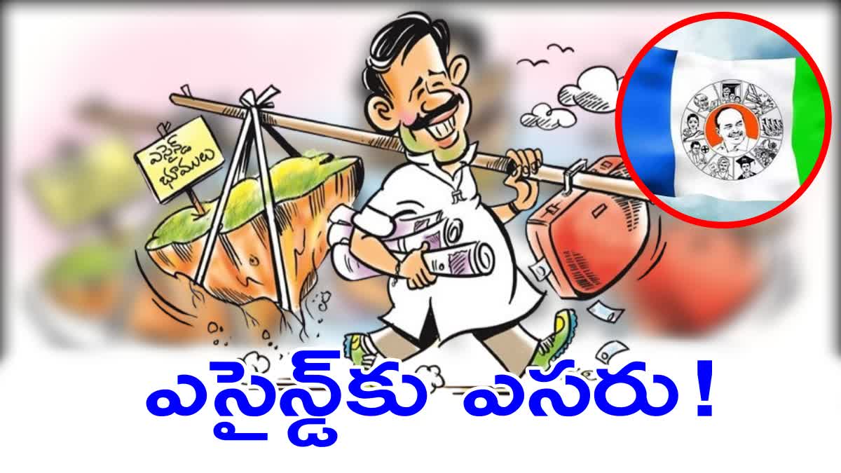 YSRCP Leaders Assigned Lands Grabbed