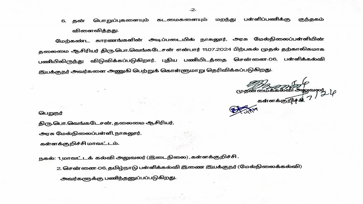 முதன்மை கல்வி அலுவலர் அறிக்கை