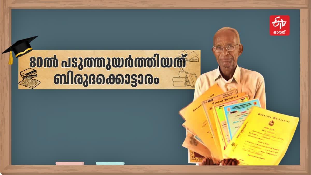 80 YEARS OLD WITH PG  WARANGAL OLD MAN PG  80ാം വയസിൽ 20 ബിരുദാനന്തര ബുരുദം  വീരസ്വാമി പിജി