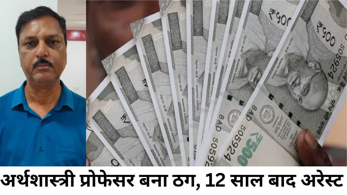 Raipur Chitfund fraud Case