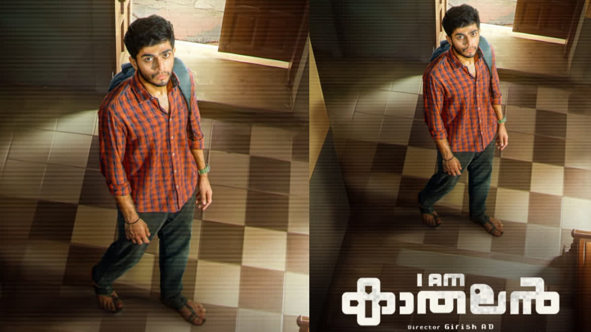 ഐ ആം കാതലൻ  നസ്ലെന്‍ പുതിയ സിനിമ  NASLEN AND GIRISH AD MOVIE  I AM KATHALAN MOVIE