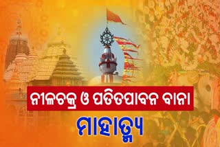 ଦିନେ ନୀଳଚକ୍ରର ଗର୍ବ ଭାଙ୍ଗିଥିଲେ ଜଗନ୍ନାଥ; ସେବେଠୁ ଶ୍ରୀମନ୍ଦିର ଚୂଡାରେ ଶୋଭା ପାଉଛନ୍ତି ଚକ୍ରରାଜ