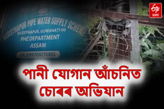 Theft at Hatigaon, thieves block water supply staff from outside