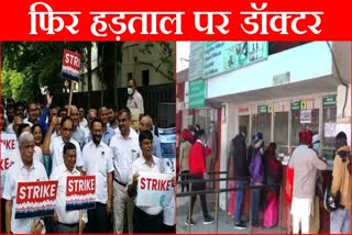 Doctors on strike in Jind