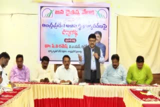 Jana Chaitanya Vedika on AP Development