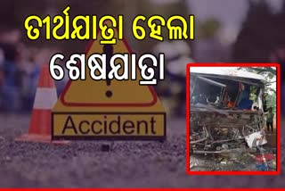 MAYURBHANJ PILGRIMS  BUS ACCIDENT