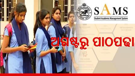 SAMS Odisha Plus two admission 2024