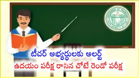 Telangana DSC Exam