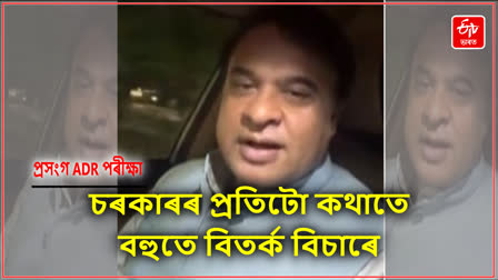 Assam CM on ADR Exam Pattern