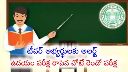 Telangana DSC Exam Rules Relaxation