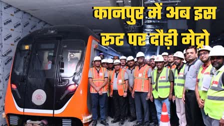 kanpur-metro-phase-3rd-installation-completed-in-rail-route-of-chunniganj-to-nayganj-2024-station-list-in-hindi-up-news