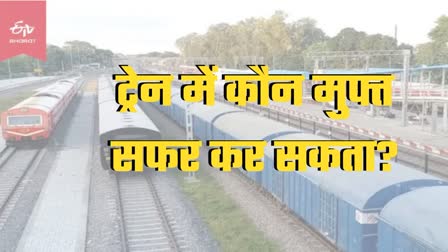 railway free travel pass irctc rules who can travel free in train booking details in hindi