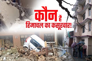 क्यों हर साल हिमाचल झेल रहा त्रासदी